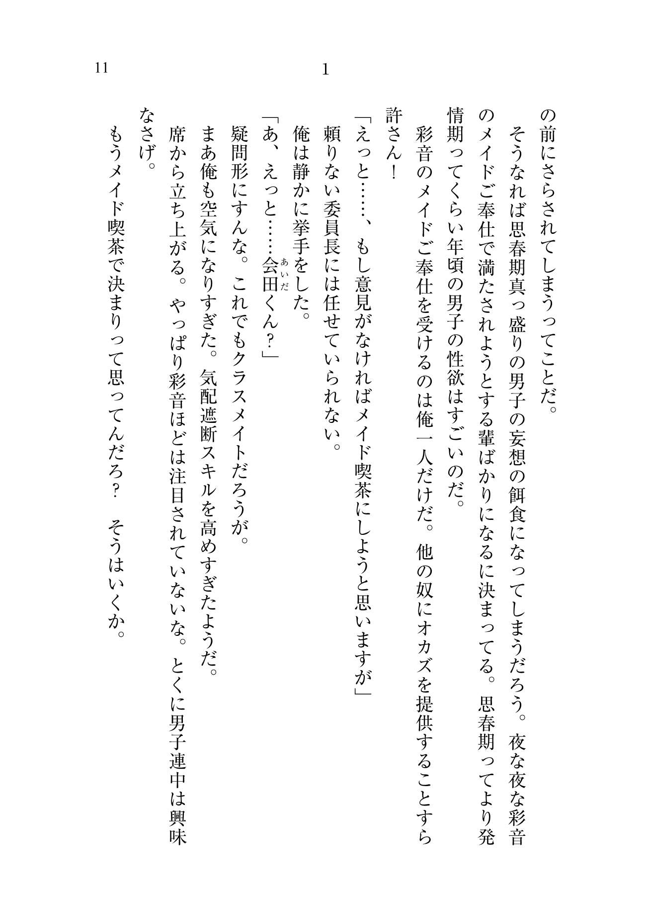 もし学園のアイドルが俺のメイドになったら 学園祭編