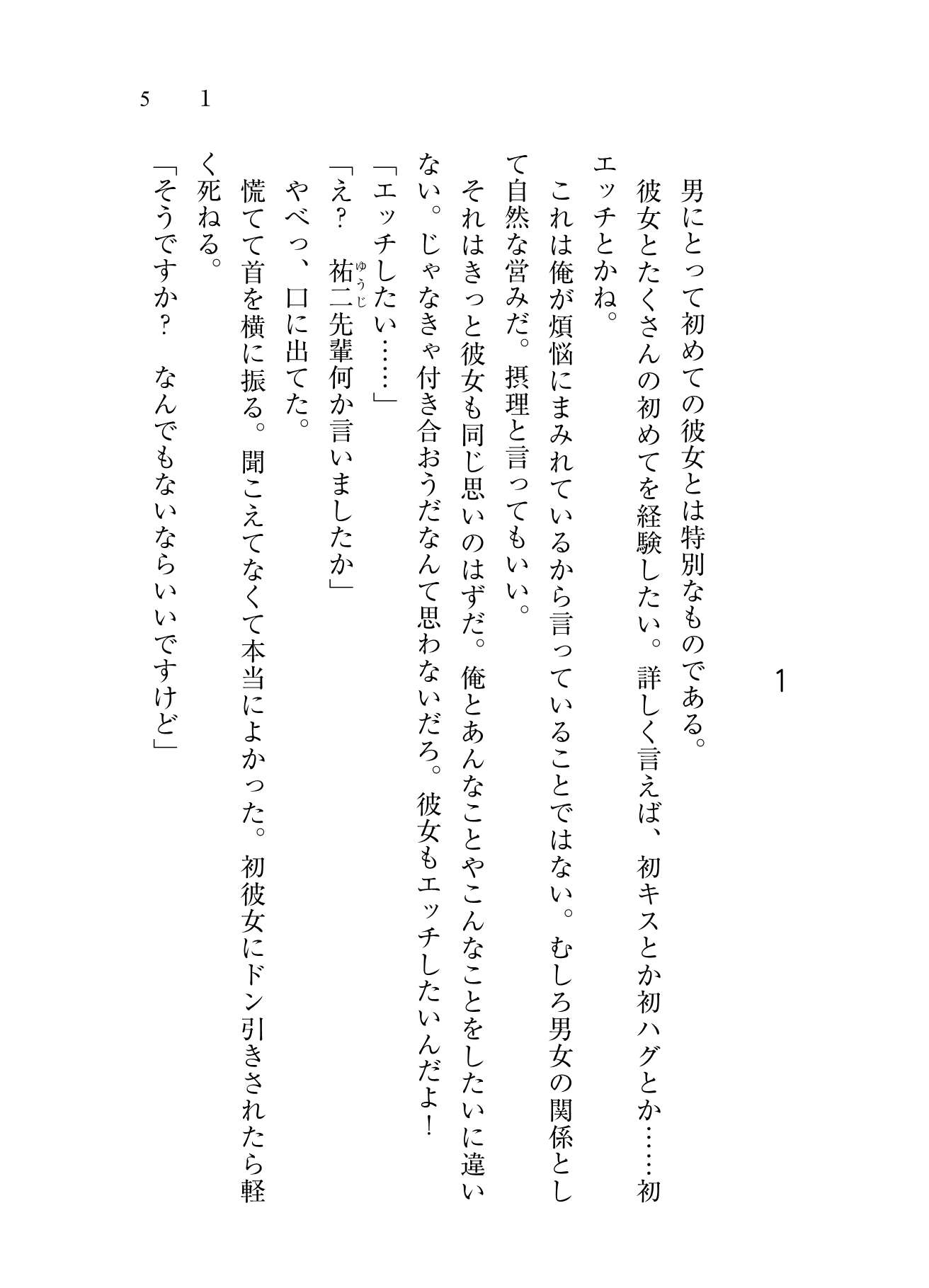 脅され彼女〜可愛い女子が彼女になったので初体験を迎えてみたが、エッチすぎて俺が幸せになった〜