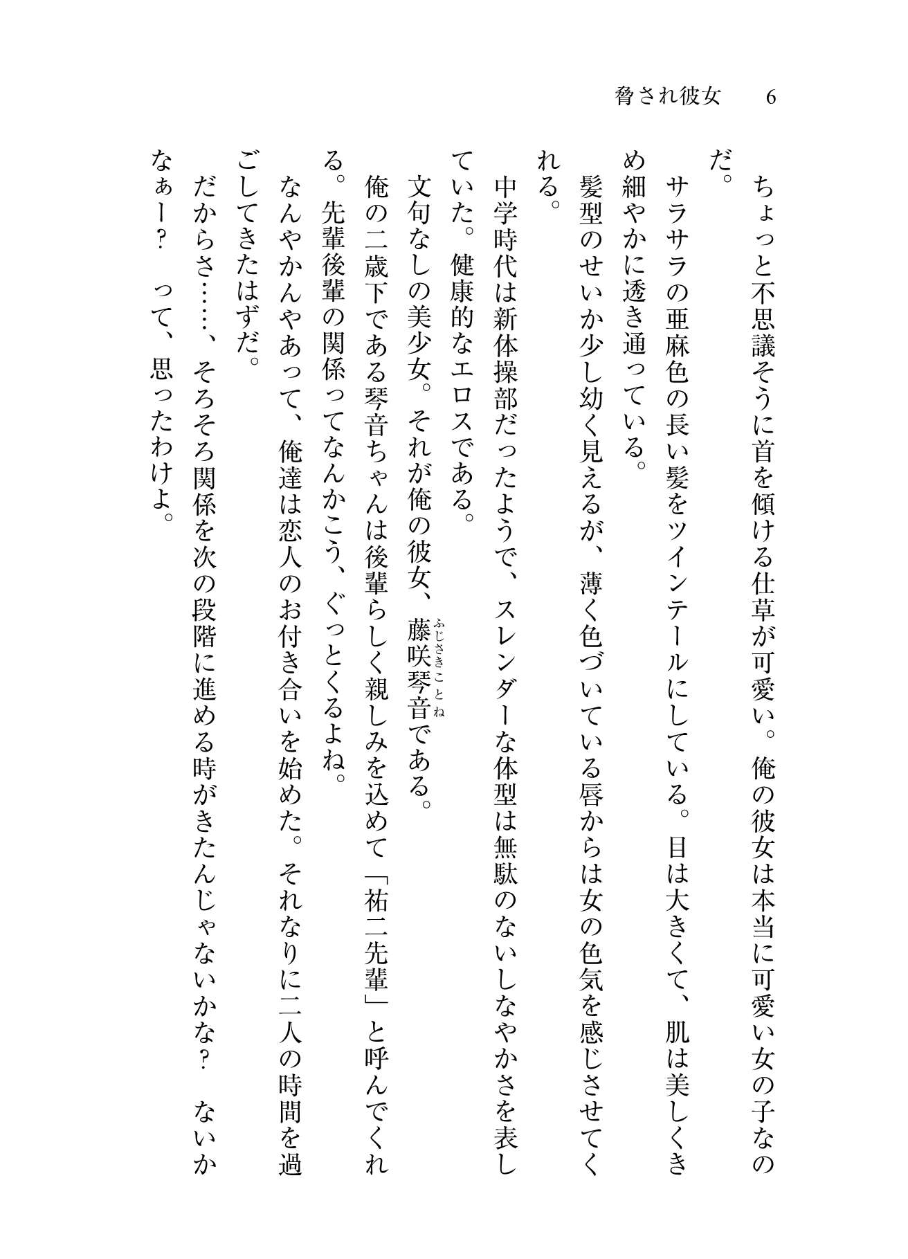 脅され彼女〜可愛い女子が彼女になったので初体験を迎えてみたが、エッチすぎて俺が幸せになった〜