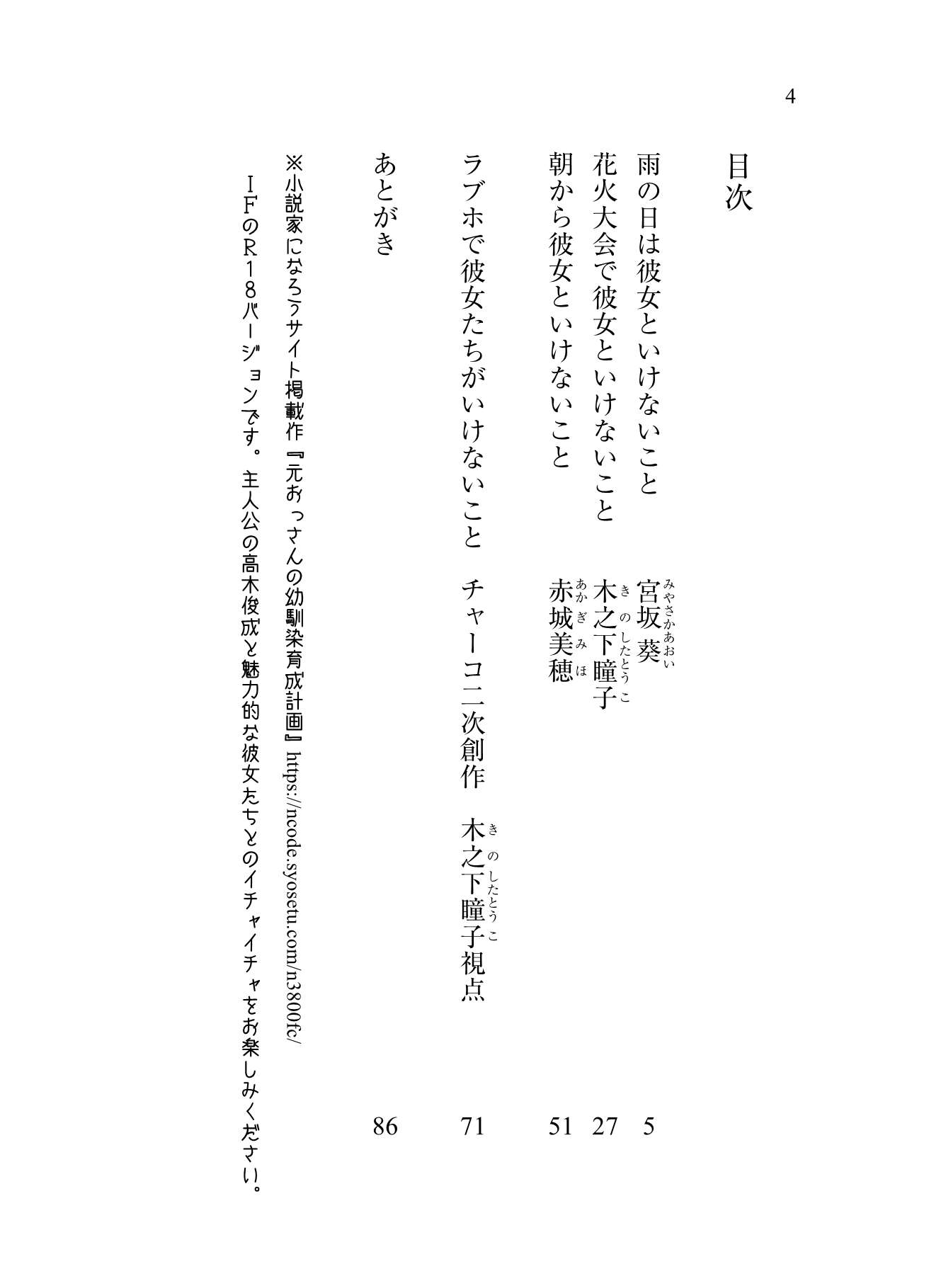 元おっさんの幼馴染育成計画〜彼女といけないこと〜