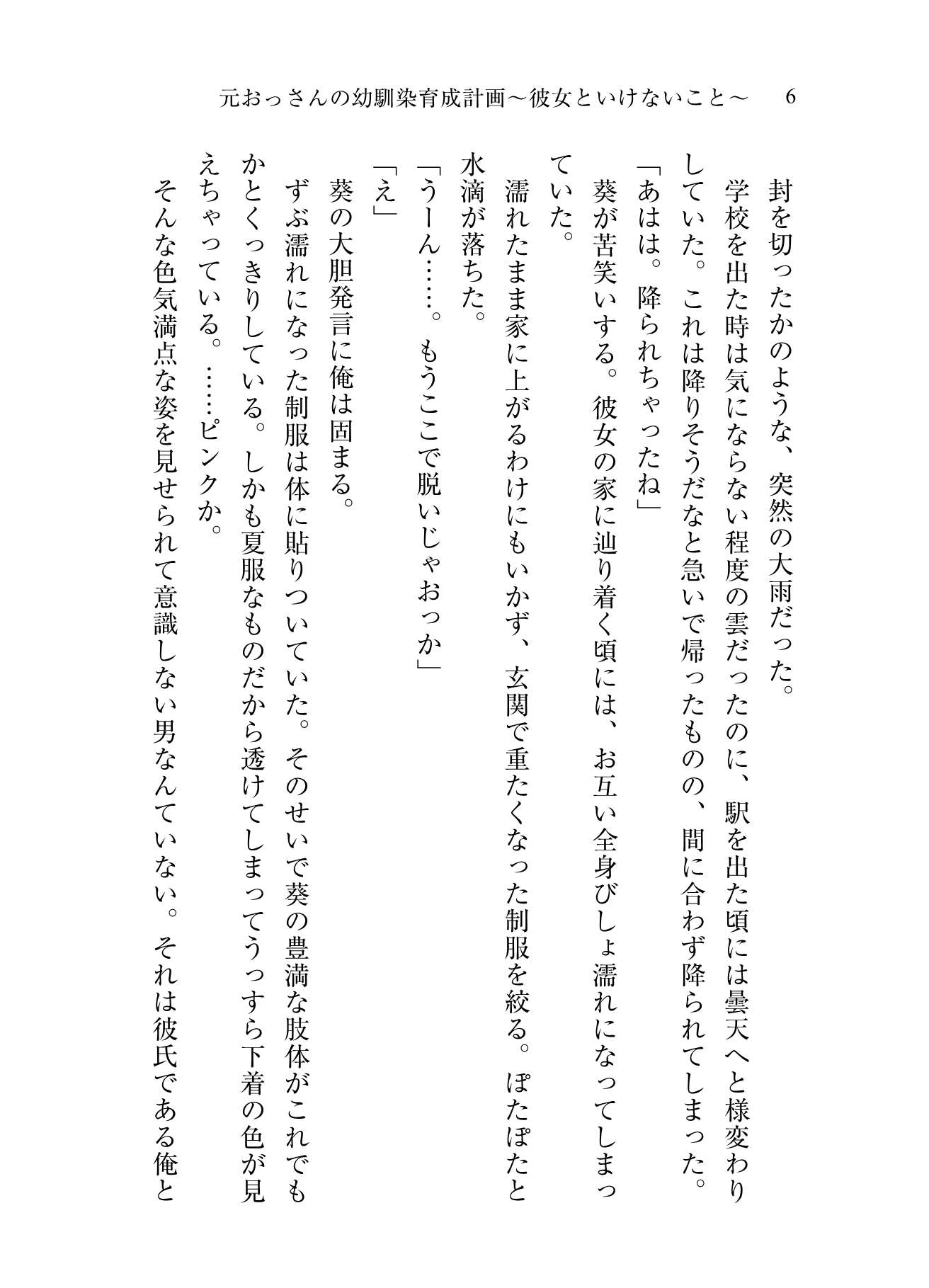 元おっさんの幼馴染育成計画〜彼女といけないこと〜