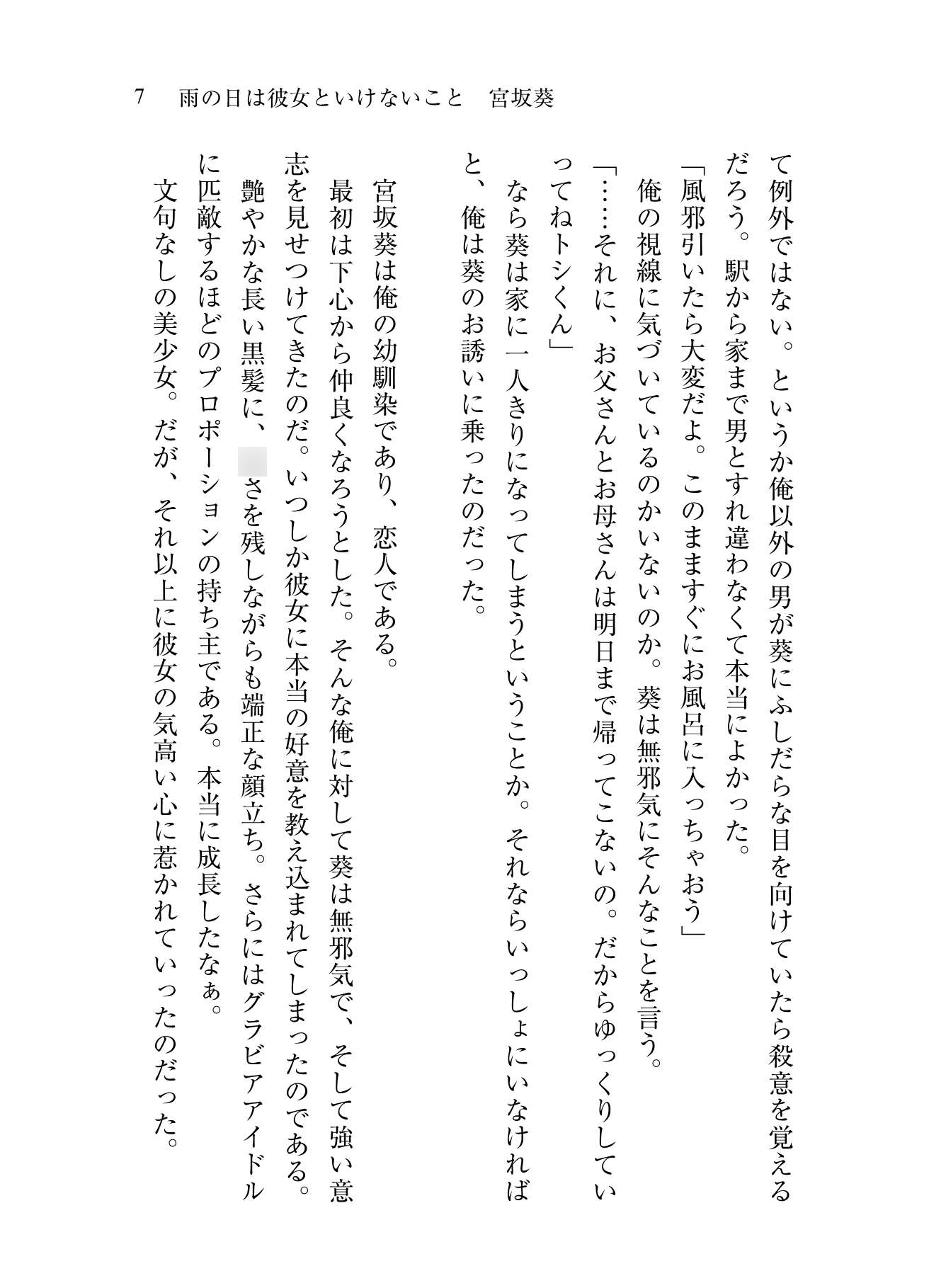 元おっさんの幼馴染育成計画〜彼女といけないこと〜