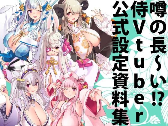 荒野の長侍公式解体新書