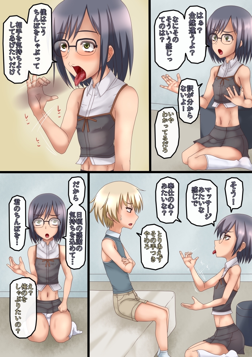 ち〇こをなぜしゃぶりたいかを熱く語る女装君