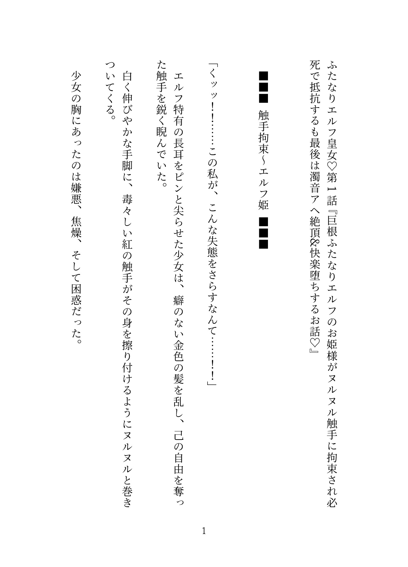 ふたなりエルフ皇女 触手異種姦〜絶頂快楽堕ち 第1話～第5話