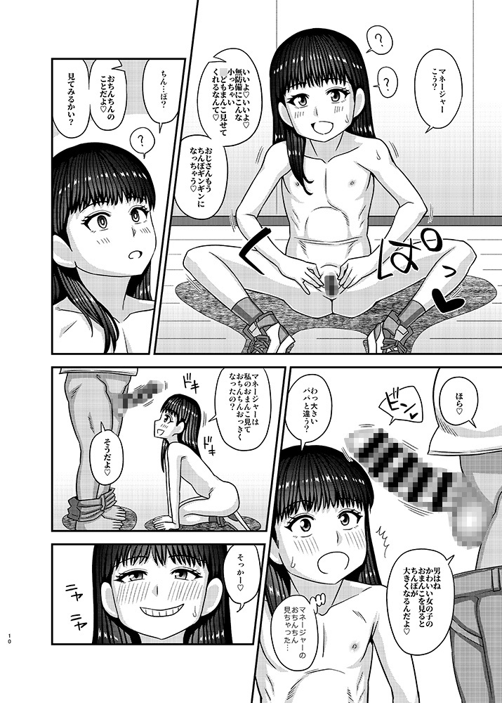 情報改変ロリコンおじさん4