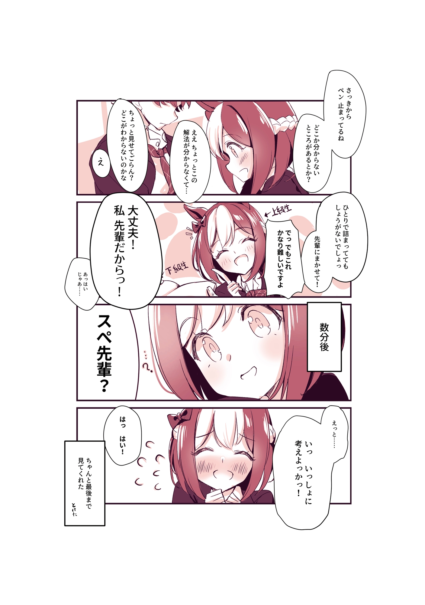 もしあの娘がトレセン学園に行ってなかったら。スぺ先輩の場合