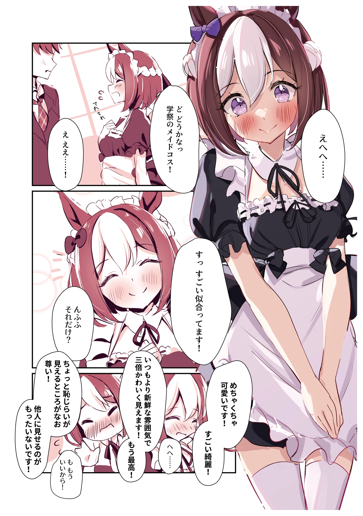 もしあの娘がトレセン学園に行ってなかったら。スぺ先輩の場合