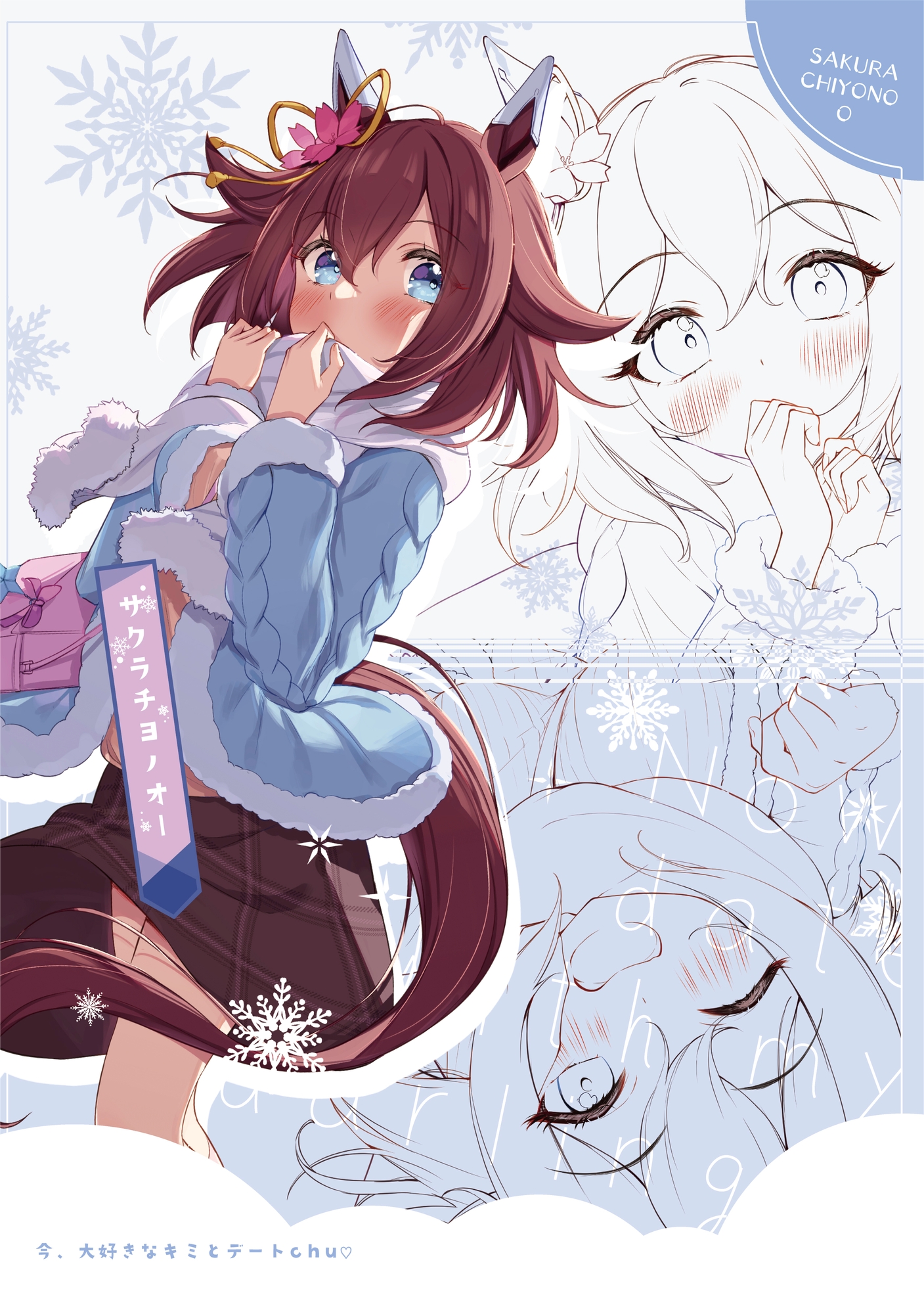 今、大好きなキミとデートchu♥