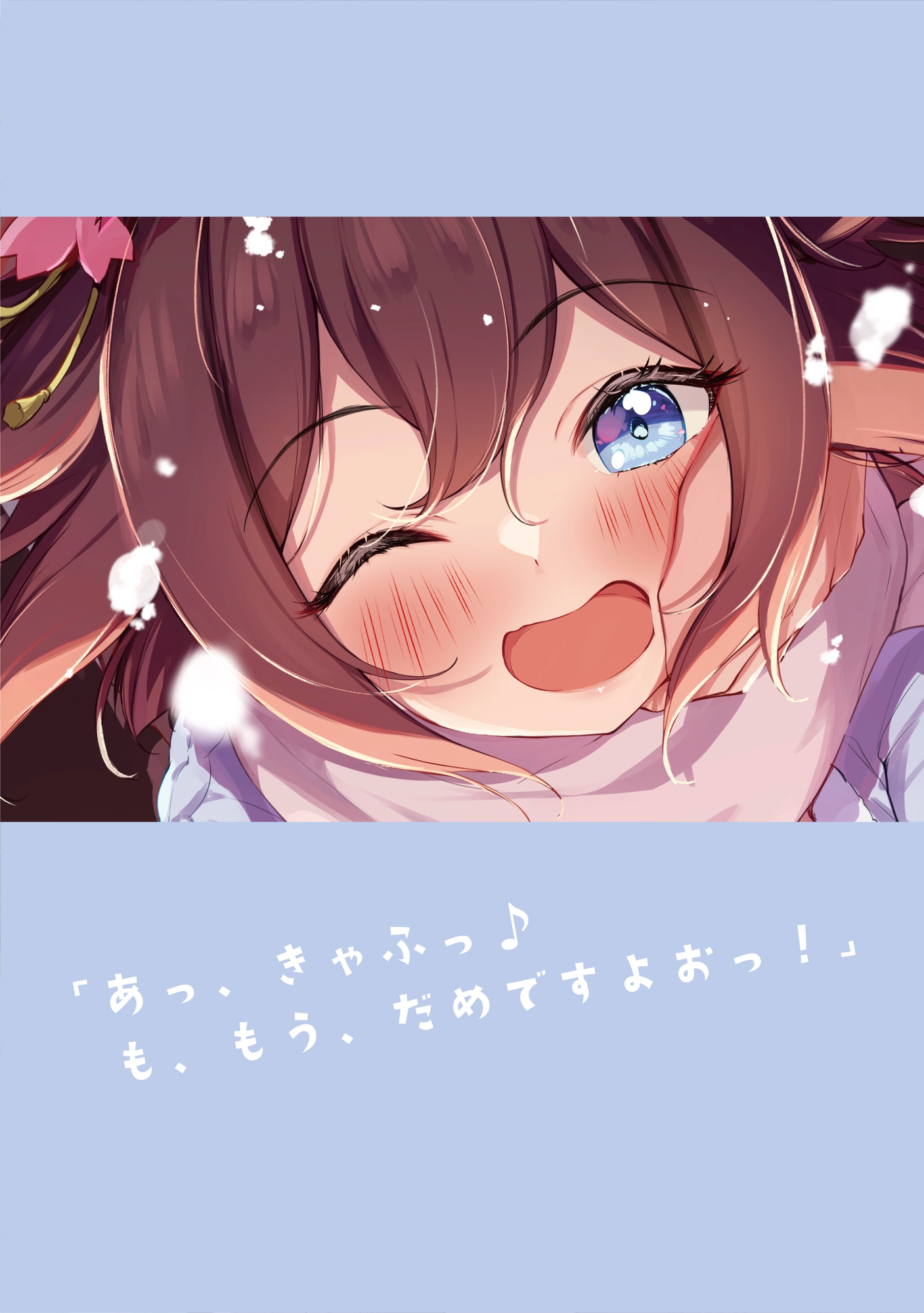 今、大好きなキミとデートchu♥