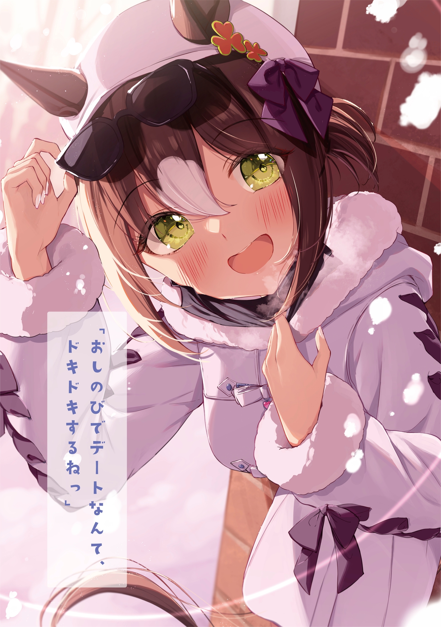 今、大好きなキミとデートchu♥