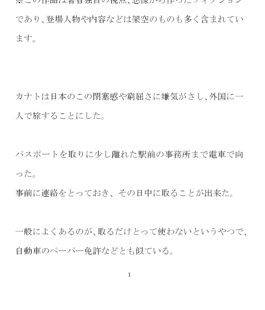 異国の地で女の子と交尾 性的解放と自由を手に入れた童貞のハヤト