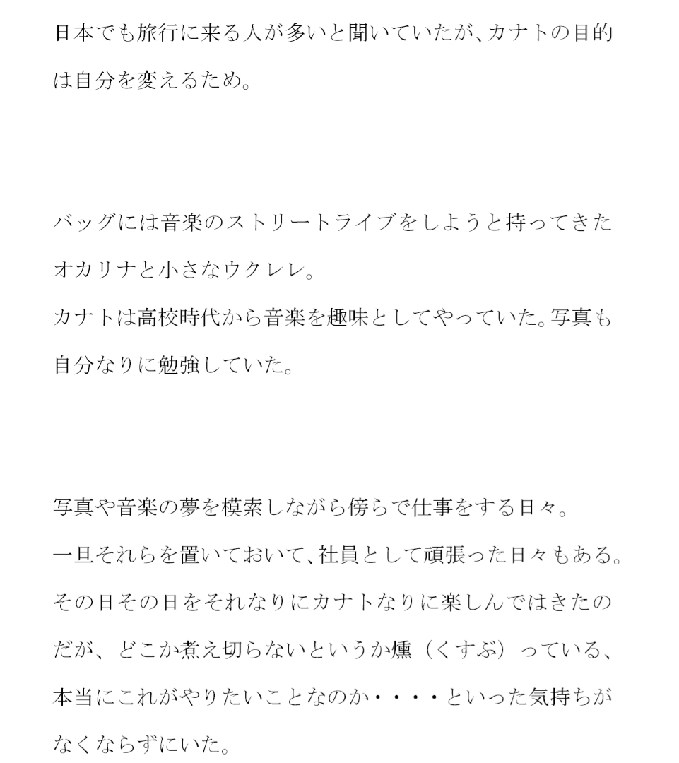 異国の地で女の子と交尾 性的解放と自由を手に入れた童貞のハヤト
