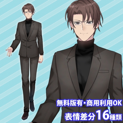 立ち絵素材スマートそうな眼鏡の男性