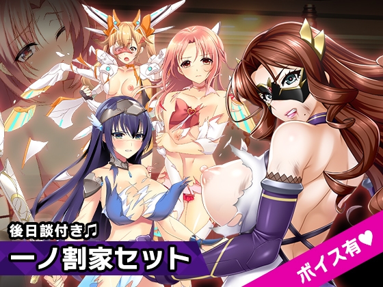 完全版:一ノ割家 特別篇special ～ヒロイン絶滅計画より～ 勝気なヒロインを悪堕ちさせよ!