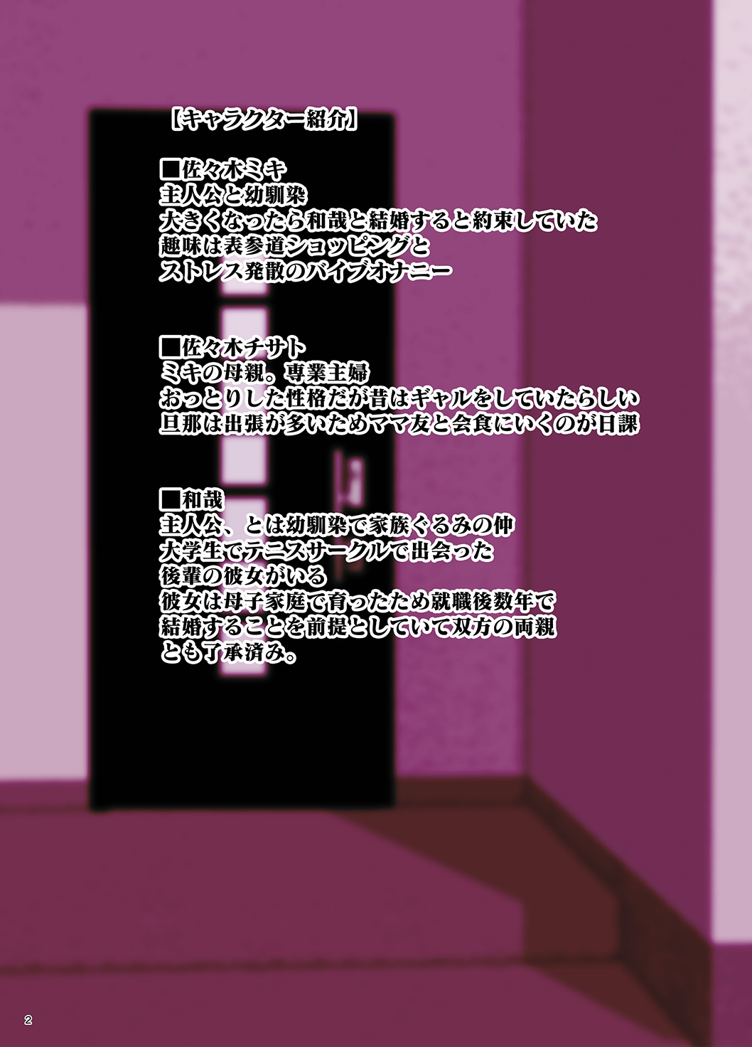 発情した美人の巨乳母娘～逆NTRされた幼馴染のオレ～