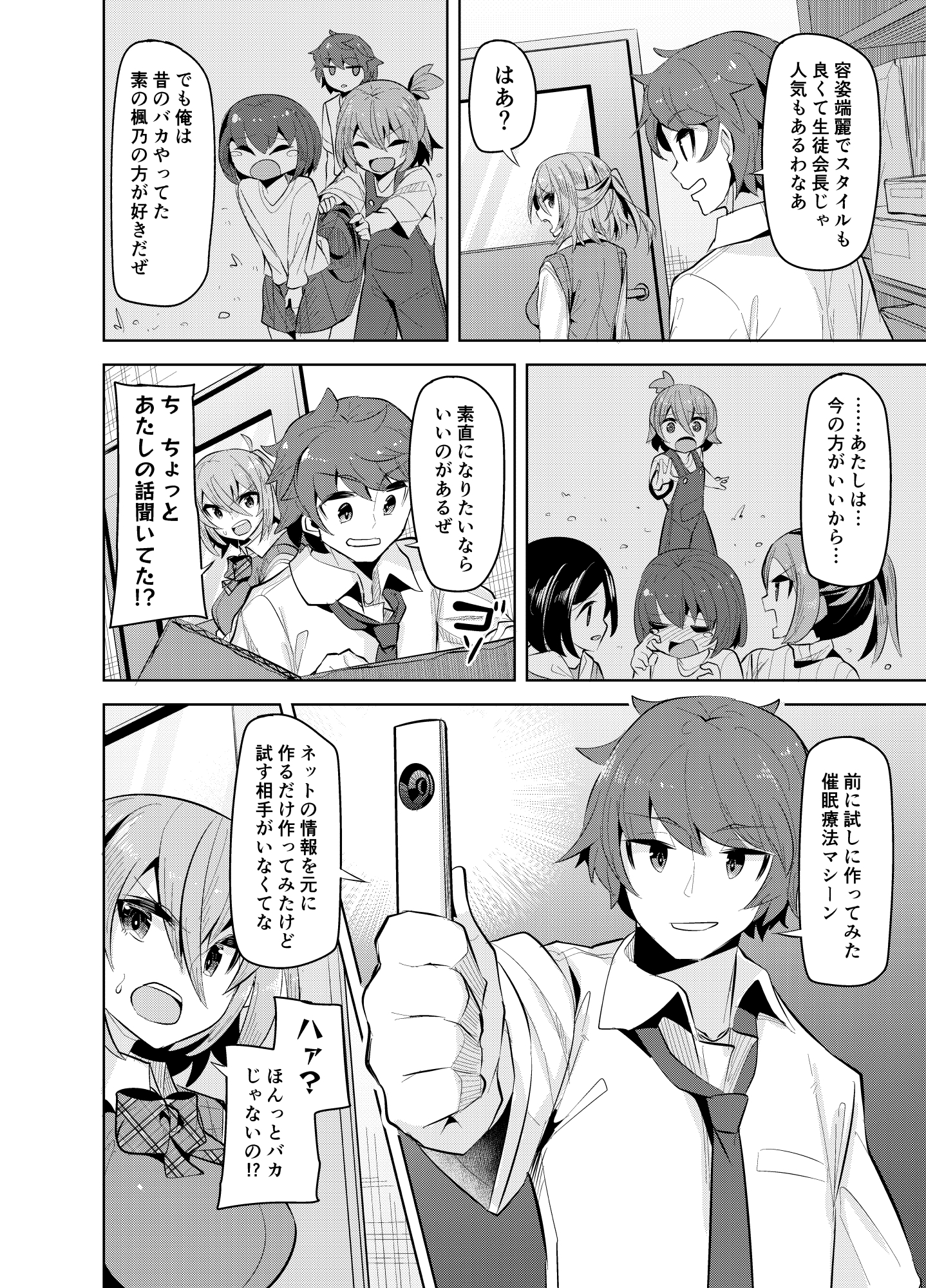 ナマイキな幼馴染を催眠調教して性玩具にする本