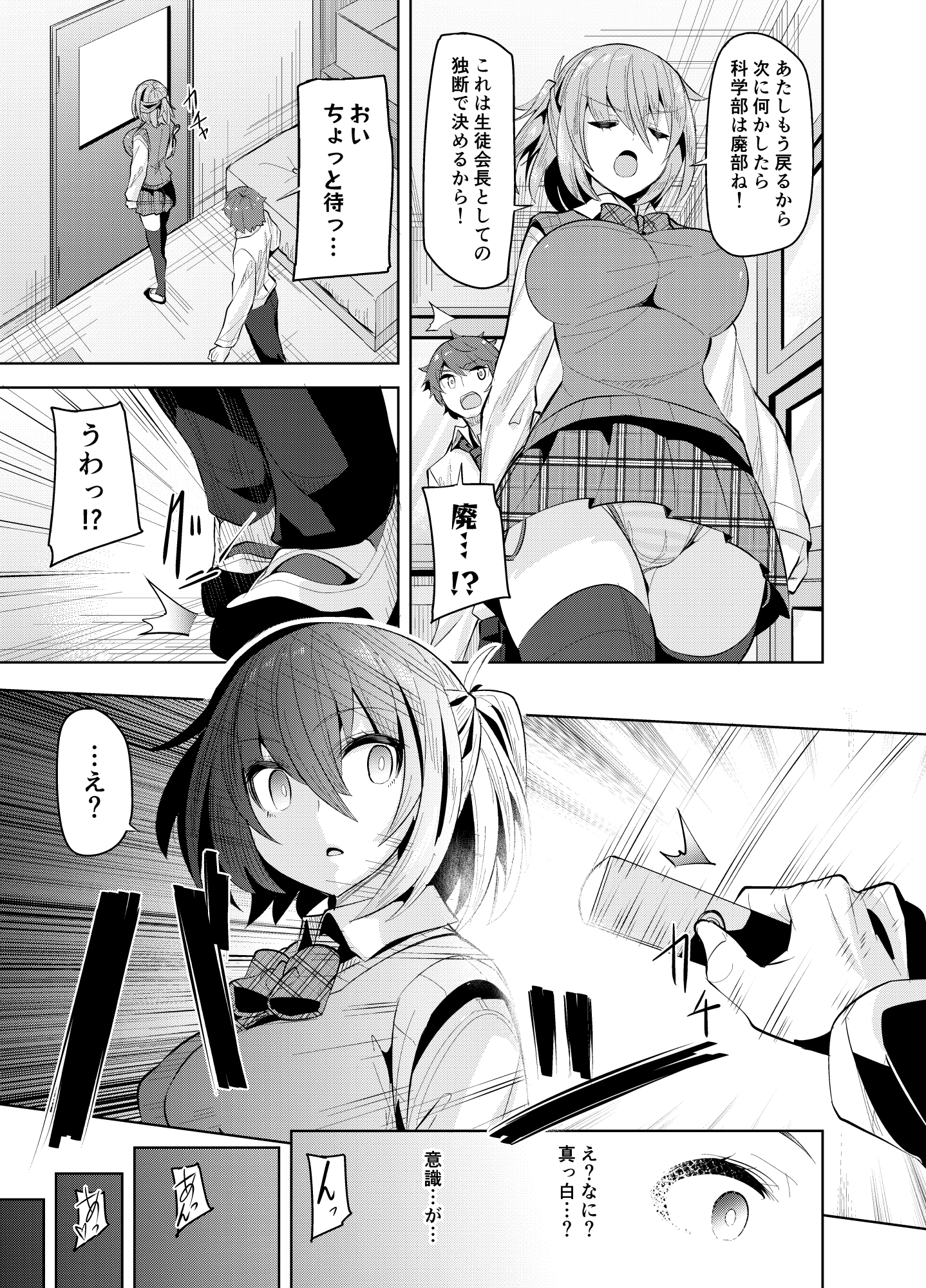 ナマイキな幼馴染を催眠調教して性玩具にする本