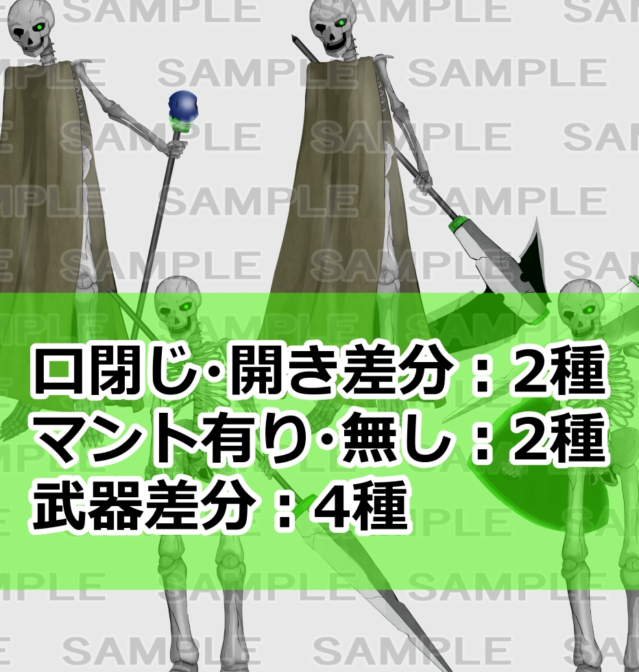 【立ち絵素材】スケルトン1