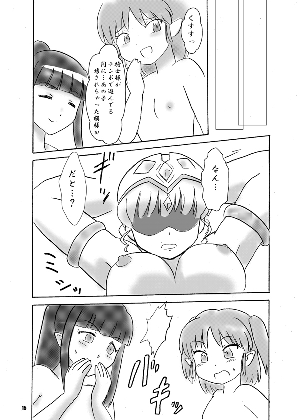 呪われ騎士と夢魔の宴 (下)