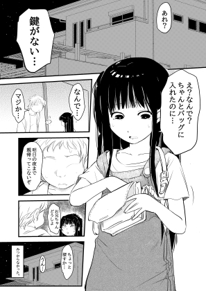 妹が家のカギを無くしたので、今夜はラブホに泊まるしかなかった話
