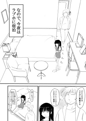 妹が家のカギを無くしたので、今夜はラブホに泊まるしかなかった話