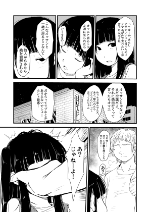 妹が家のカギを無くしたので、今夜はラブホに泊まるしかなかった話