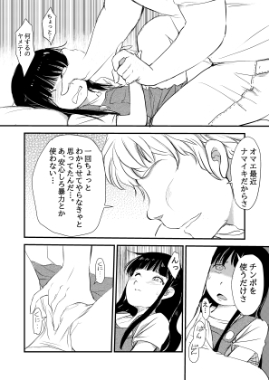 妹が家のカギを無くしたので、今夜はラブホに泊まるしかなかった話