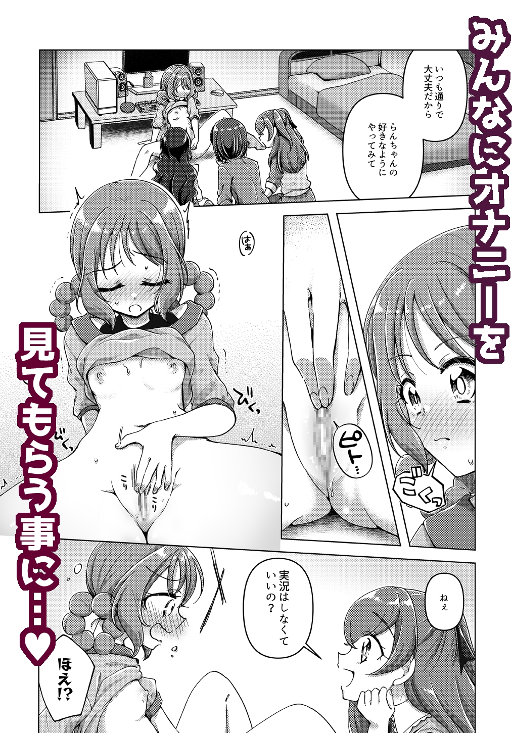 裏配信がバレました