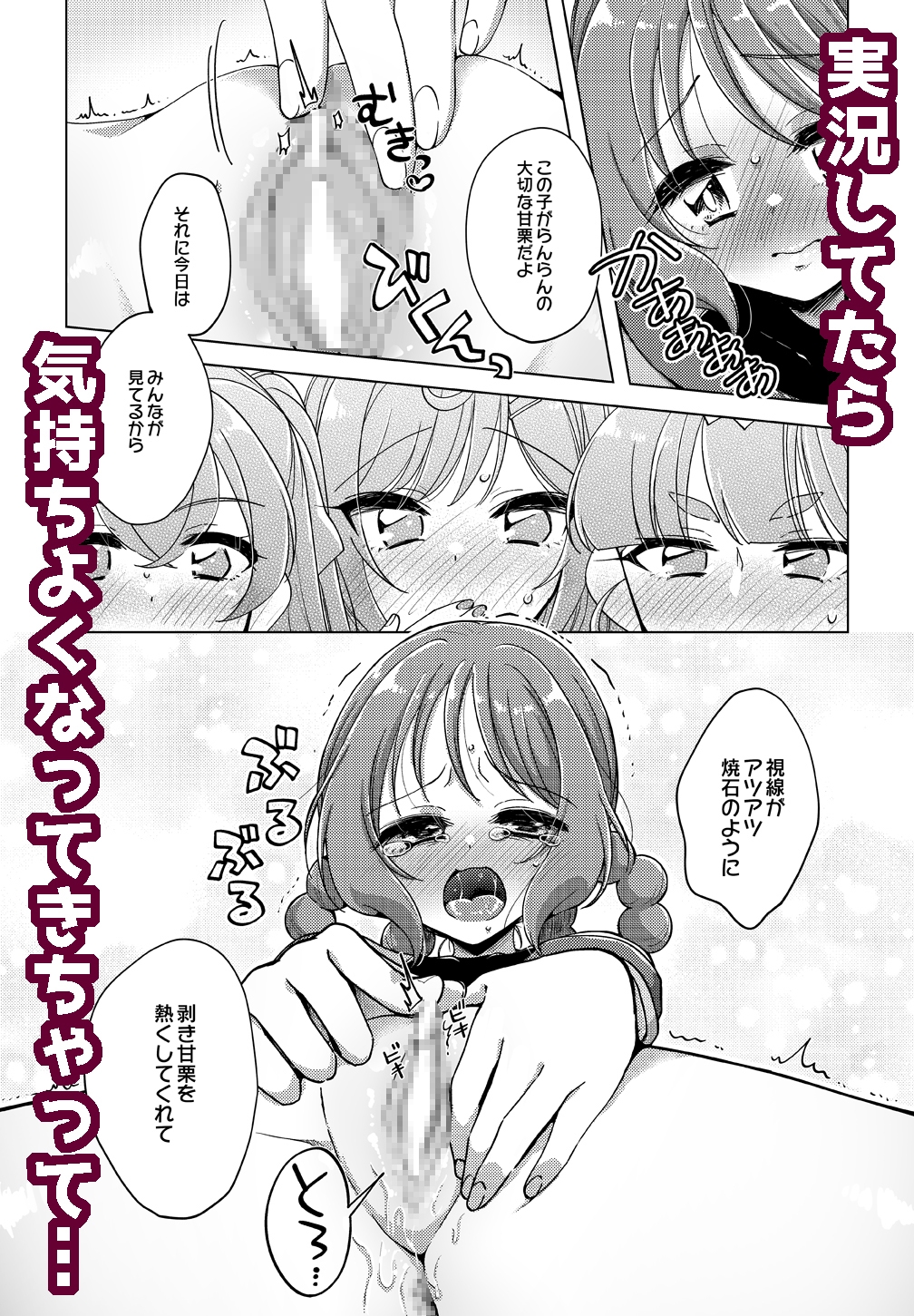 裏配信がバレました