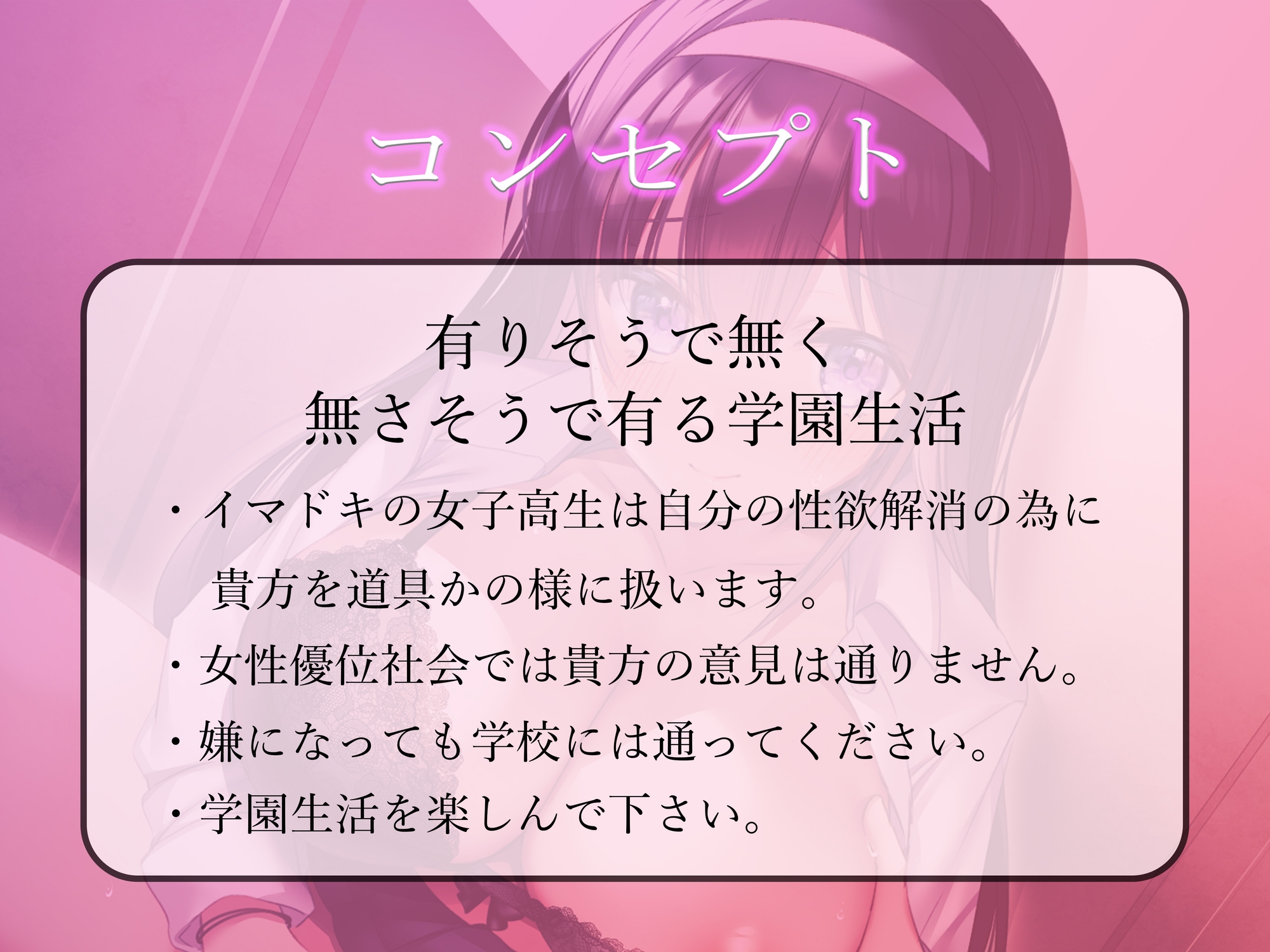 【痴女学園】今日から貴方は私のオモチャ