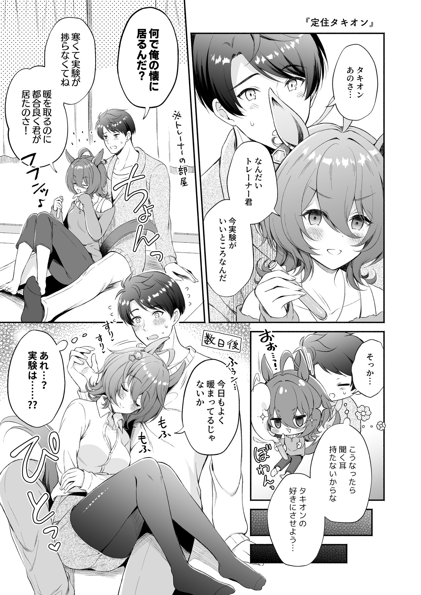 タキオン、結婚しよう