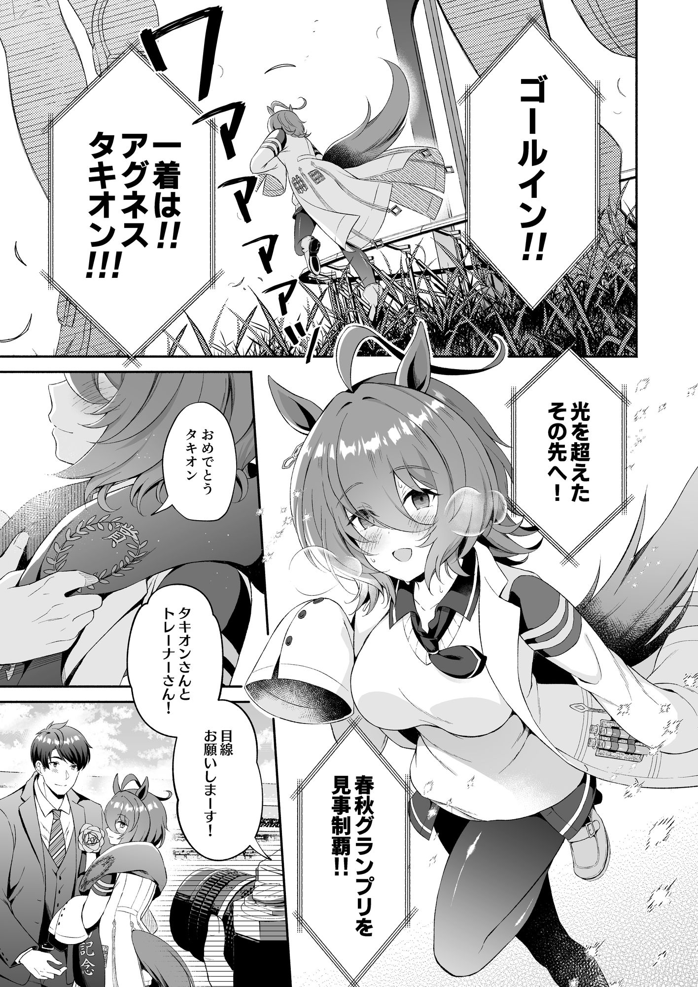 タキオン、結婚しよう