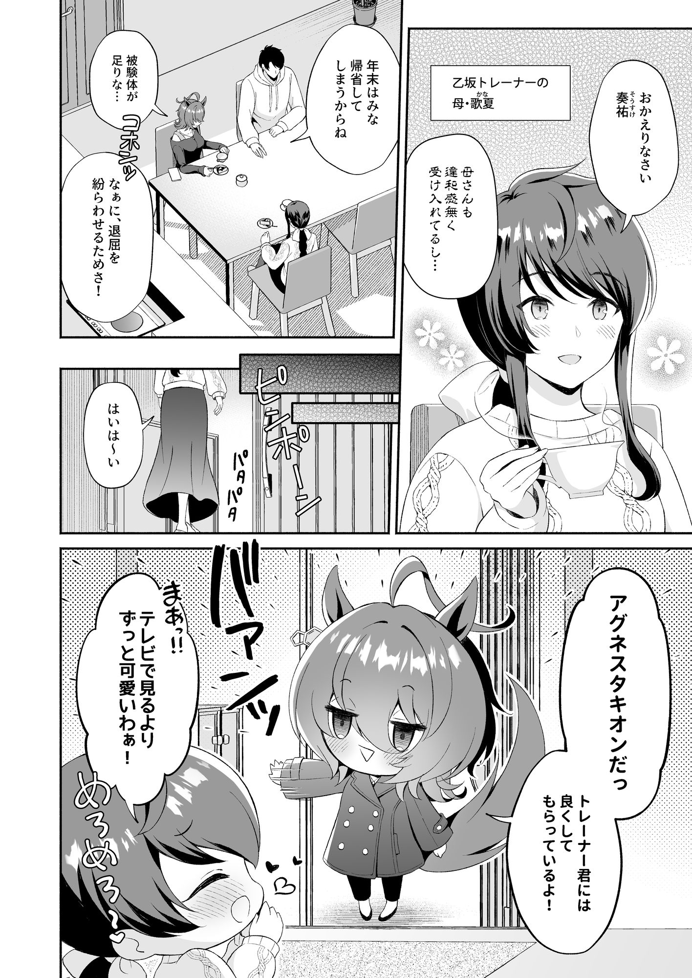 タキオン、結婚しよう