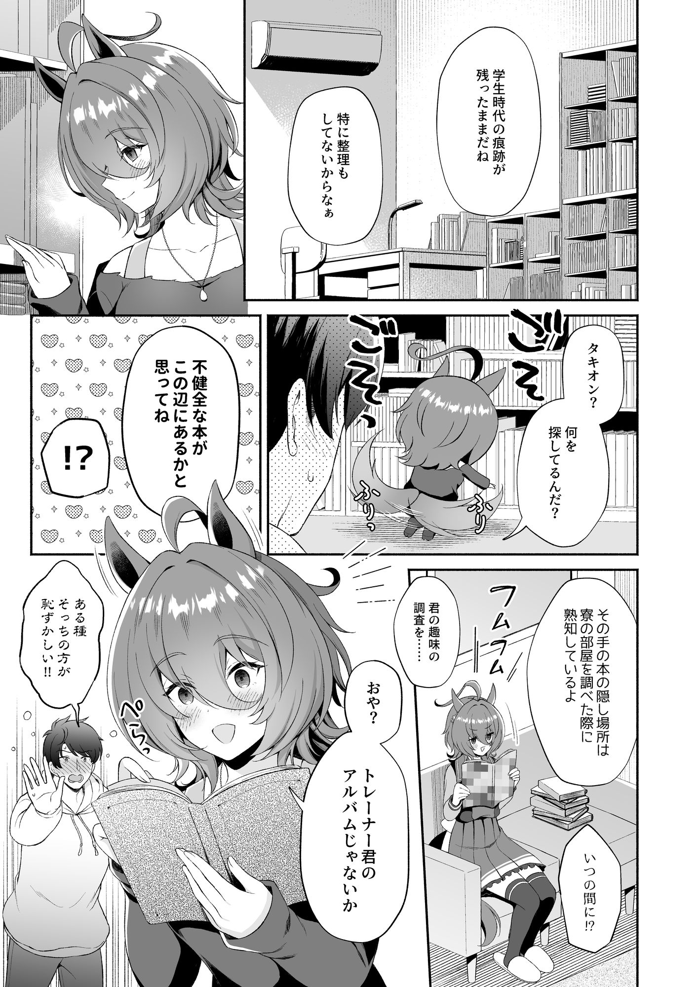 タキオン、結婚しよう