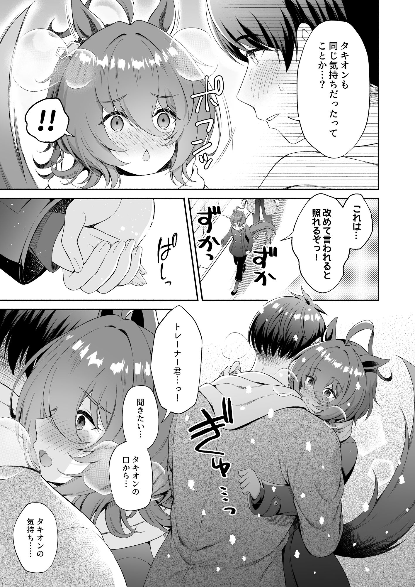 タキオン、結婚しよう