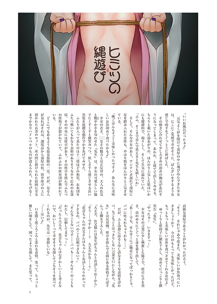 花音ちゃんと縄遊び ～温泉編～