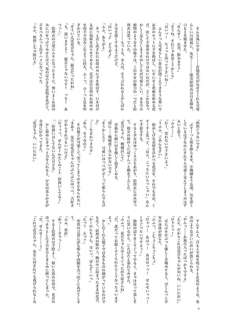 花音ちゃんと縄遊び ～温泉編～