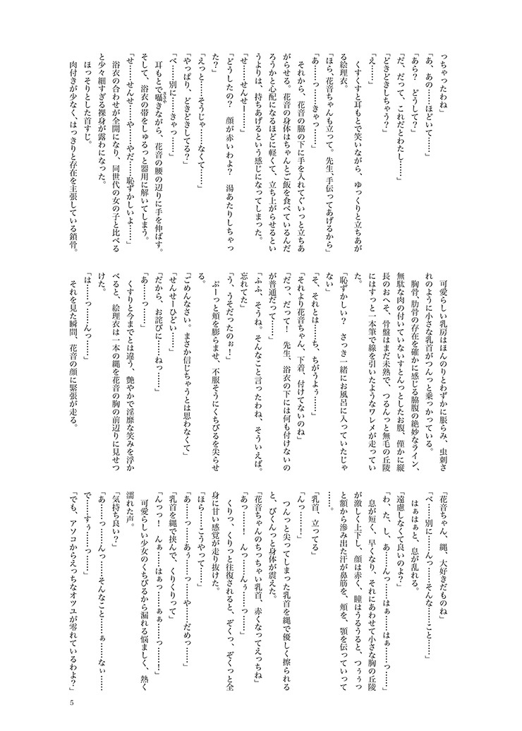 花音ちゃんと縄遊び ～温泉編～