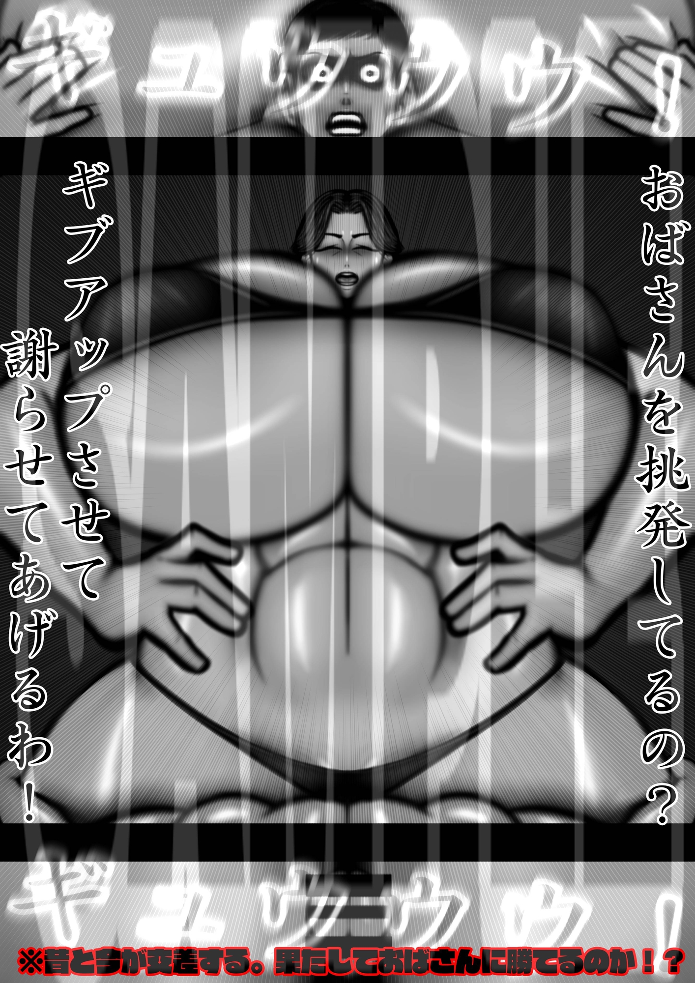 ミックスファイト 年齢差・体格差 近所のおばさん編