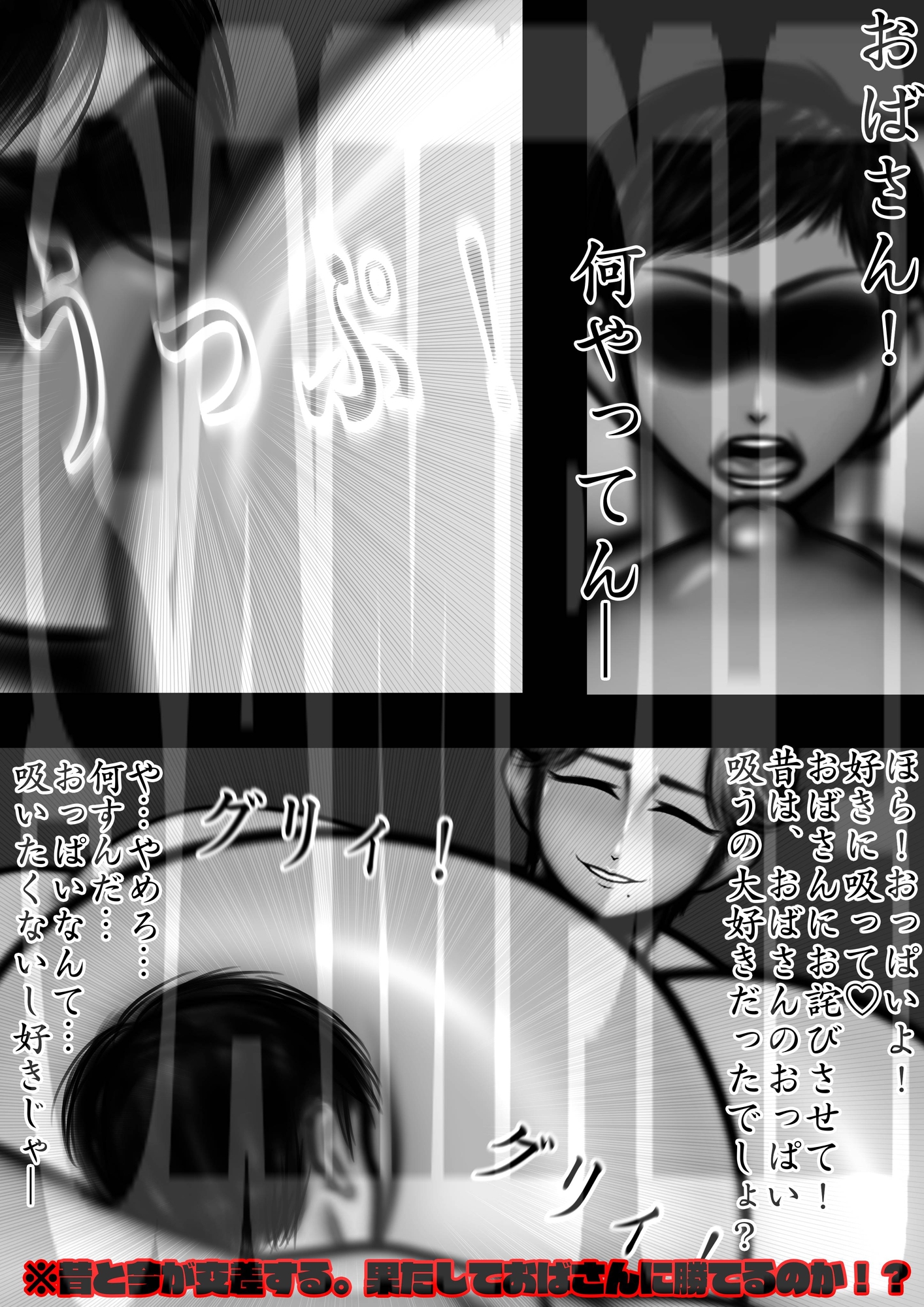 ミックスファイト 年齢差・体格差 近所のおばさん編