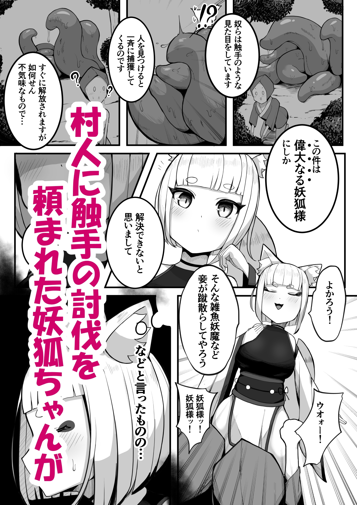 妖狐ちゃんが触手をおほイキ出産する話