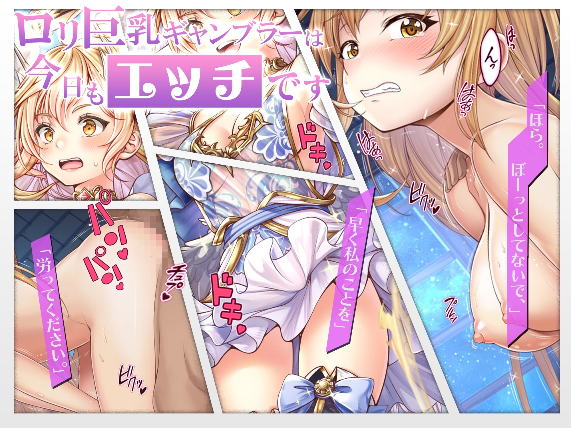 ロリ巨乳ギャンブラーは今日もエッチです