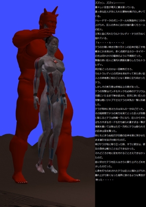 ウルトラレディ・テラ ～VSオーガ～