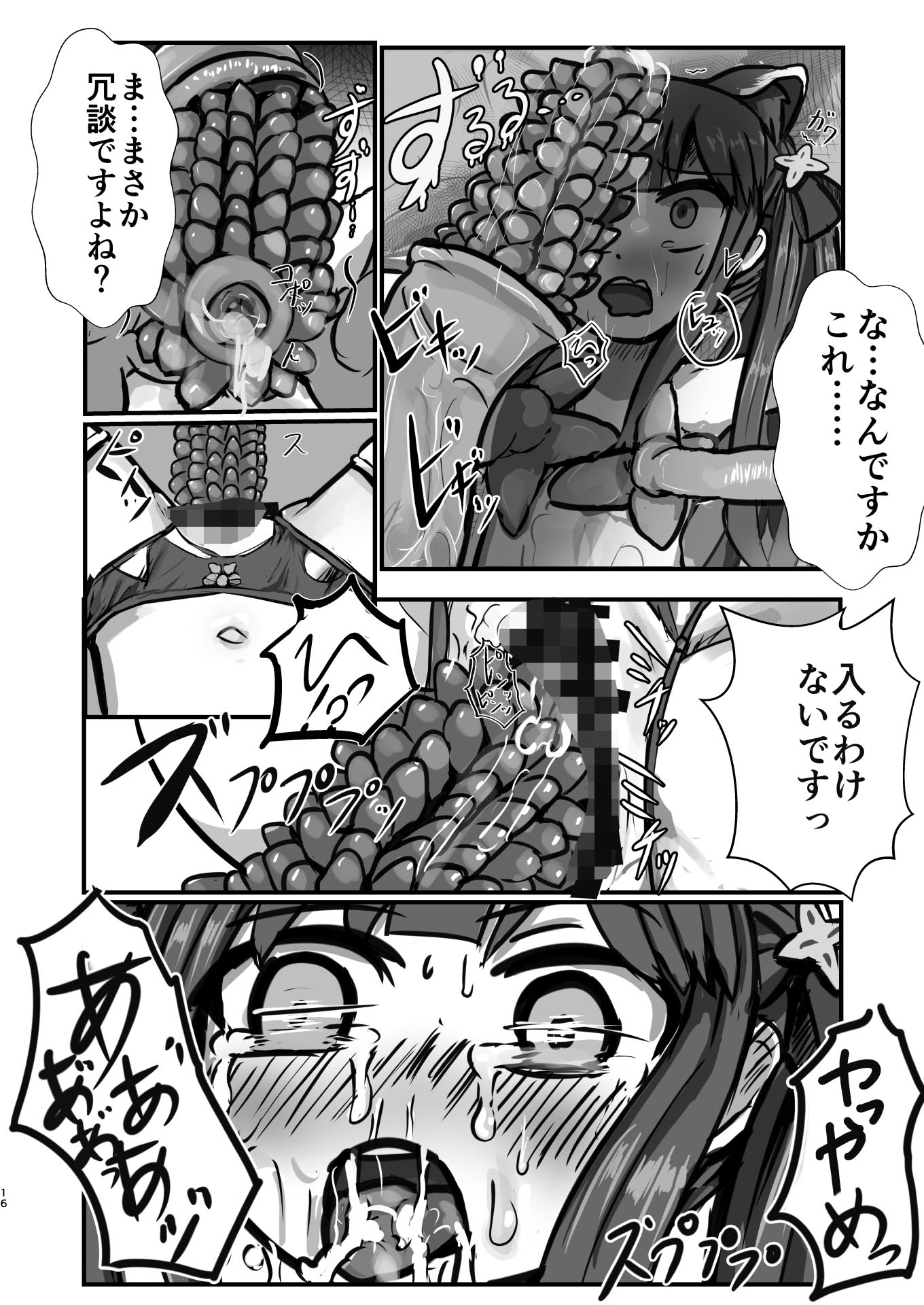 The Catcher in the Neverland