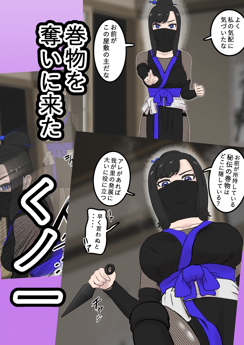 くノ一捕縛記録