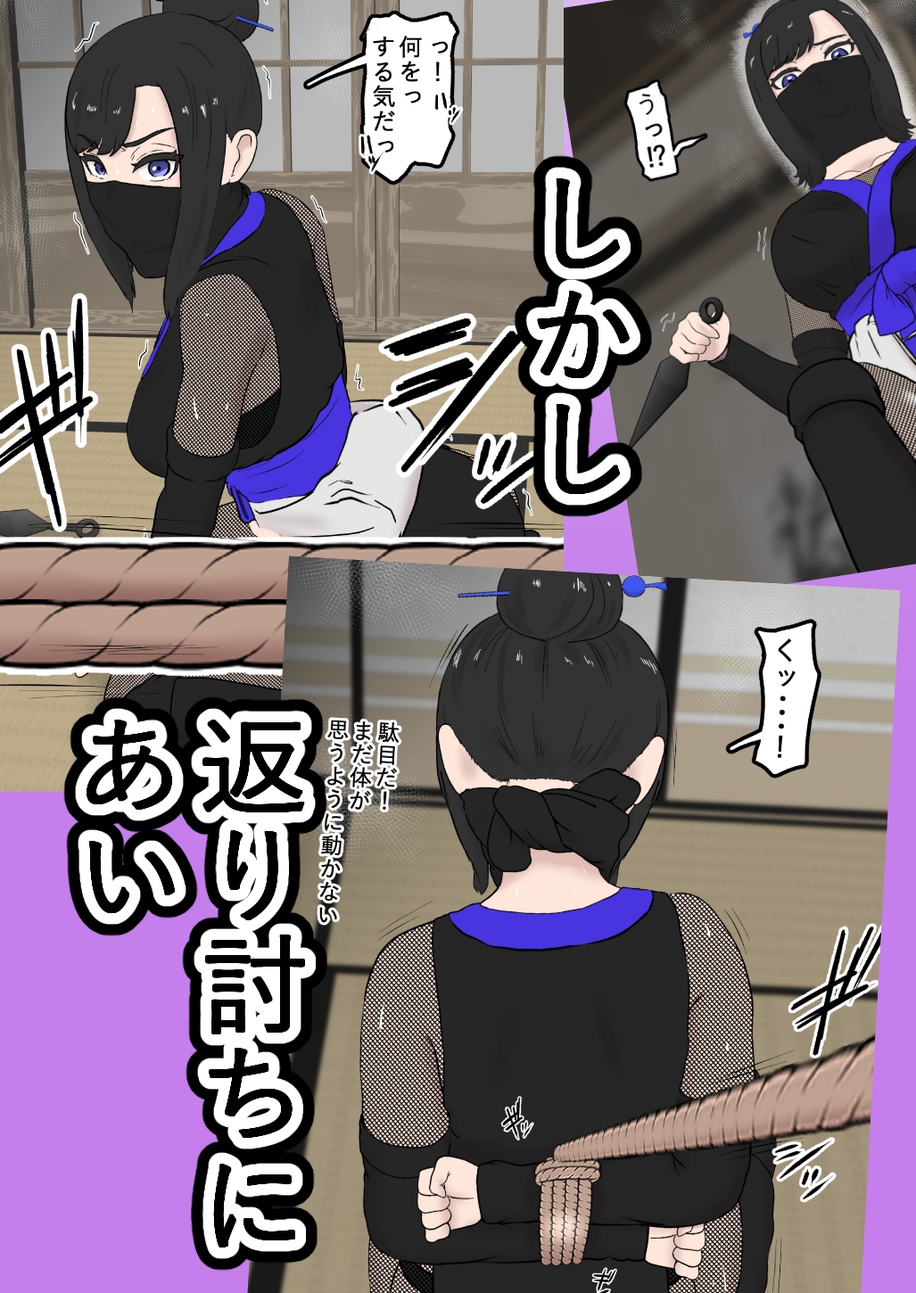 くノ一捕縛記録