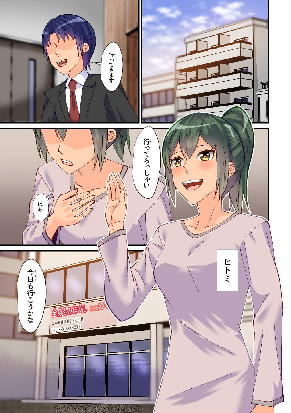 女悪魔に寝取られた人妻の話