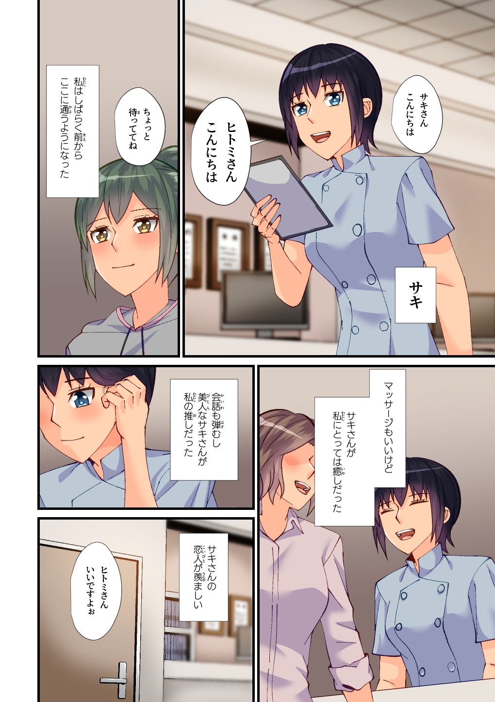 女悪魔に寝取られた人妻の話