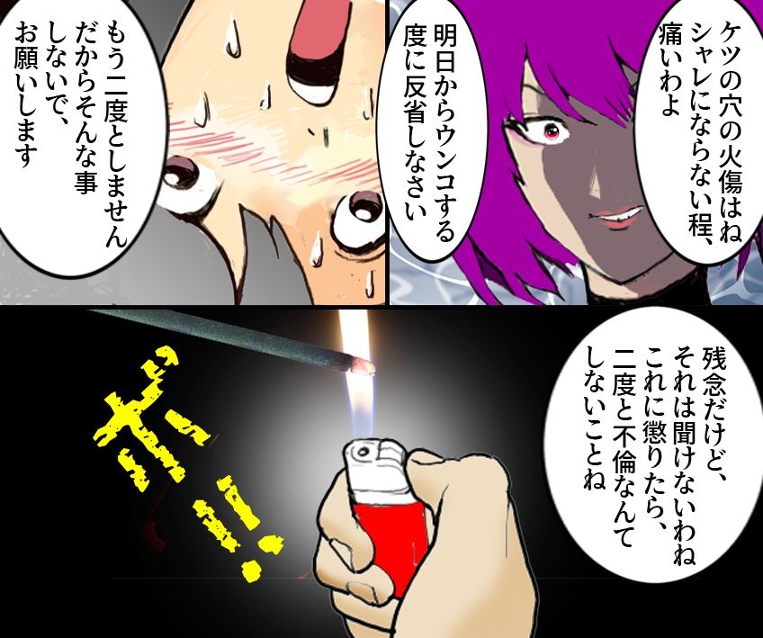 <漫画と朗読セット>恐怖の不倫制裁 肛門にヤイトを据えられた私